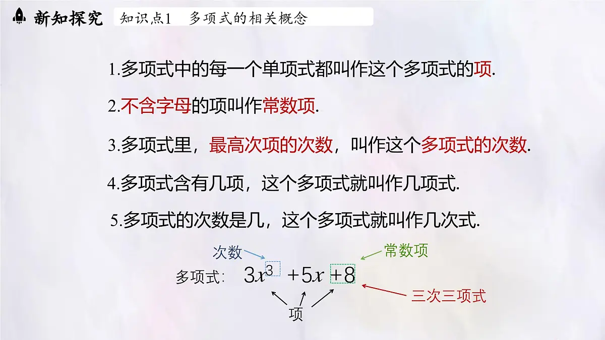 数学冀教版(2024)七年级上册 4.1 整式 第2课时 课件第6页