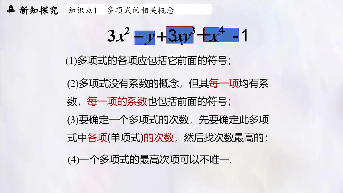 数学冀教版(2024)七年级上册 4.1 整式 第2课时 课件第7页