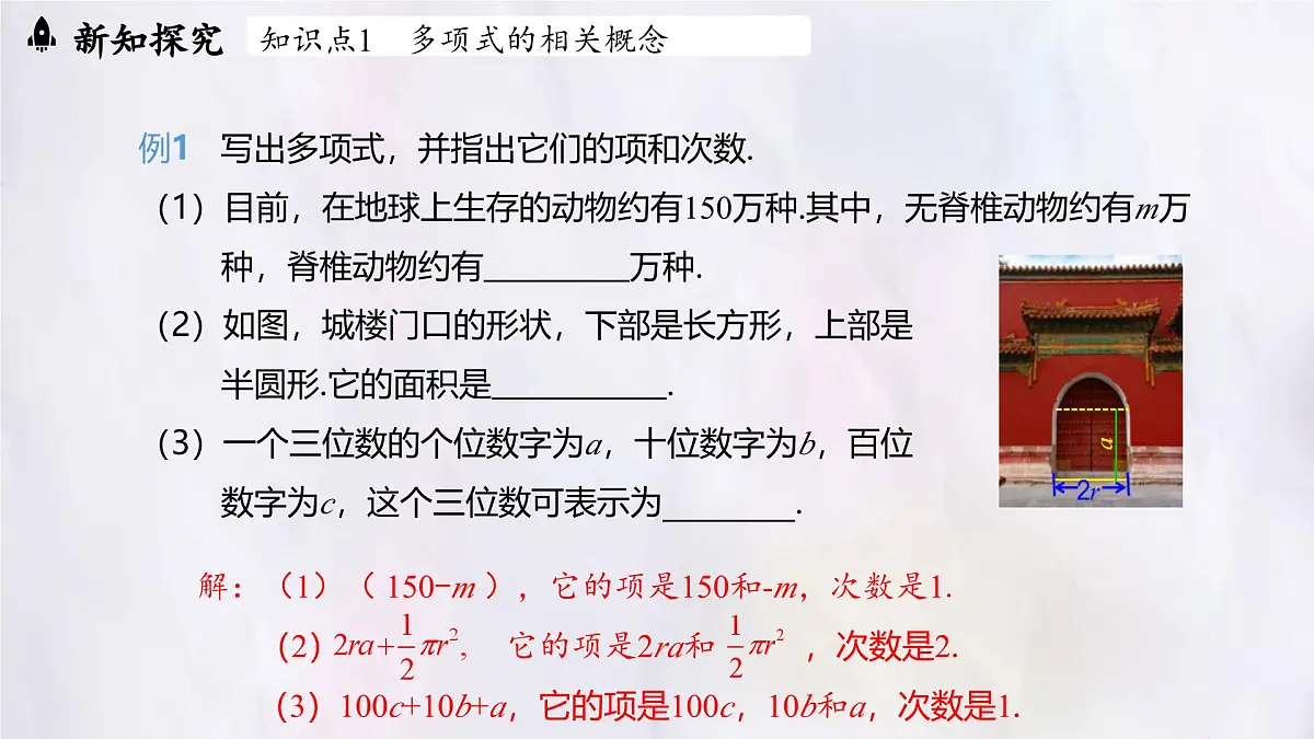 数学冀教版(2024)七年级上册 4.1 整式 第2课时 课件第8页