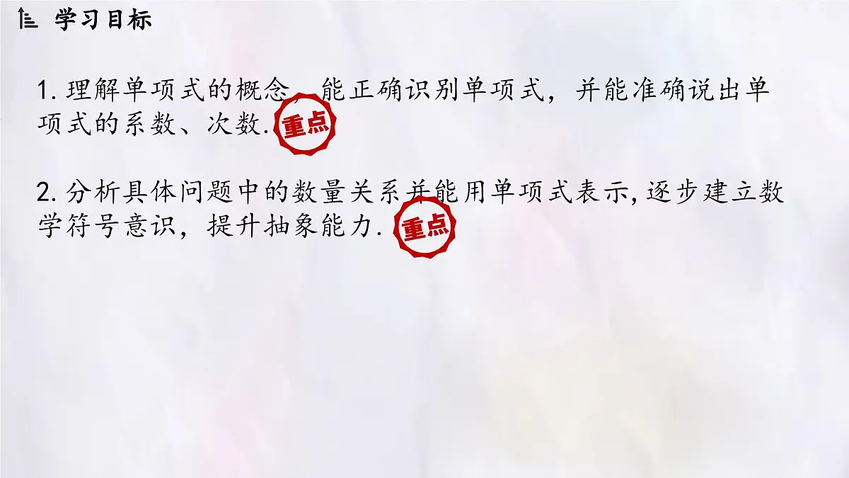 数学冀教版(2024)七年级上册 4.1 整式 第1课时 课件第2页