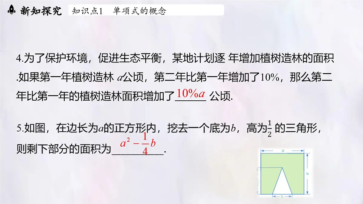 数学冀教版(2024)七年级上册 4.1 整式 第1课时 课件第5页