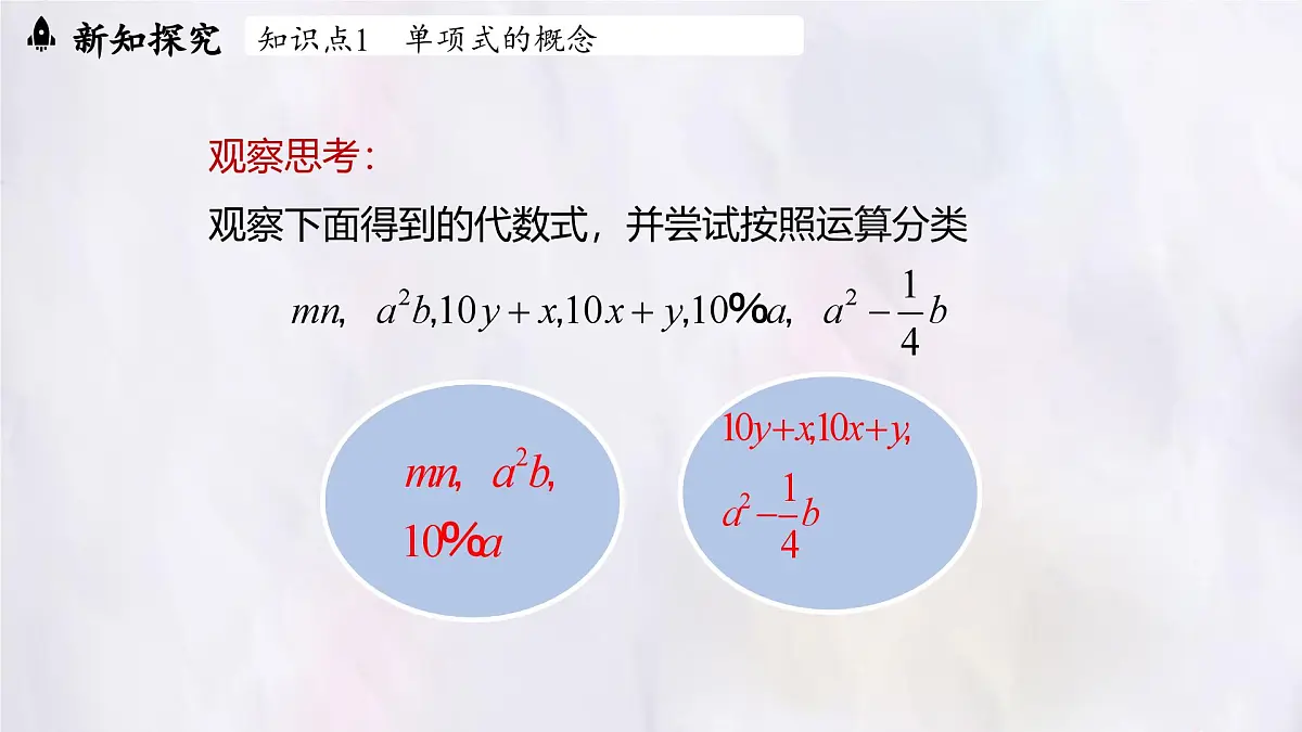 数学冀教版(2024)七年级上册 4.1 整式 第1课时 课件第6页