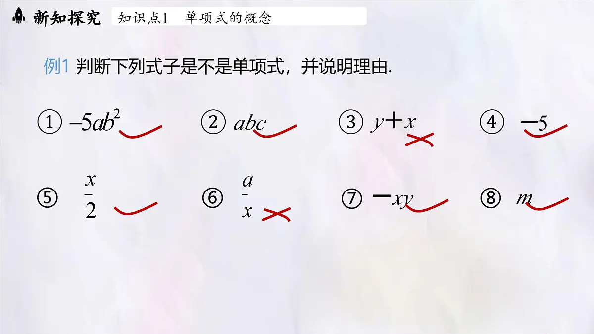 数学冀教版(2024)七年级上册 4.1 整式 第1课时 课件第8页