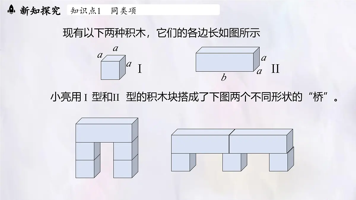 数学冀教版(2024)七年级上册 4.2 合并同类项 第1课时 课件第4页