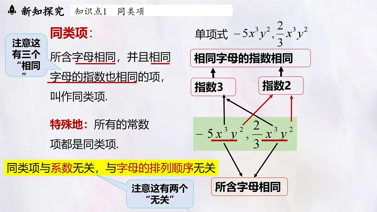 数学冀教版(2024)七年级上册 4.2 合并同类项 第1课时 课件第7页