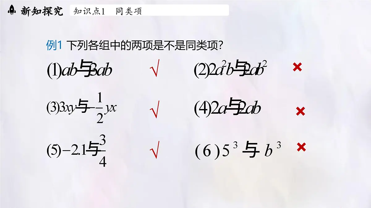 数学冀教版(2024)七年级上册 4.2 合并同类项 第1课时 课件第8页