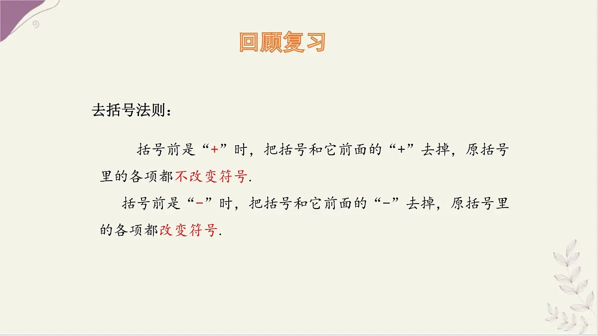 数学冀教版(2024)七年级上册 5.3 解一元一次方程 第2课时 去括号、去分母 课件第3页