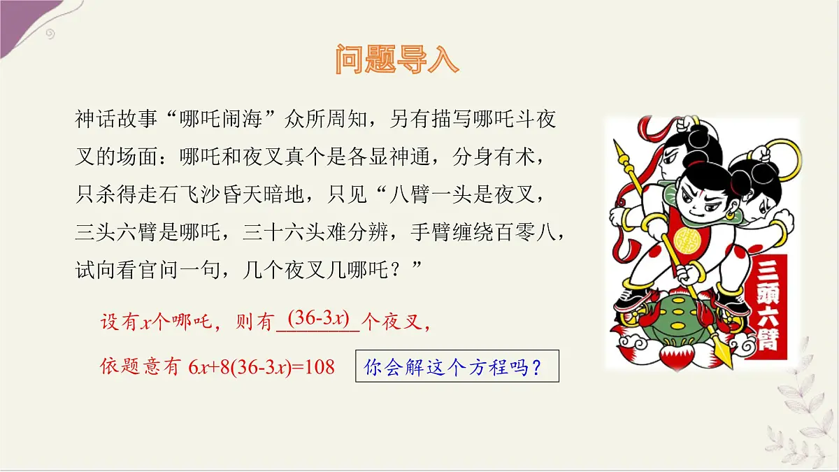 数学冀教版(2024)七年级上册 5.3 解一元一次方程 第2课时 去括号、去分母 课件第4页