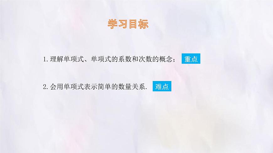 數(shù)學(xué)冀教版(2024)七年級(jí)上冊 4.1 整式 第1課時(shí) 課件第2頁