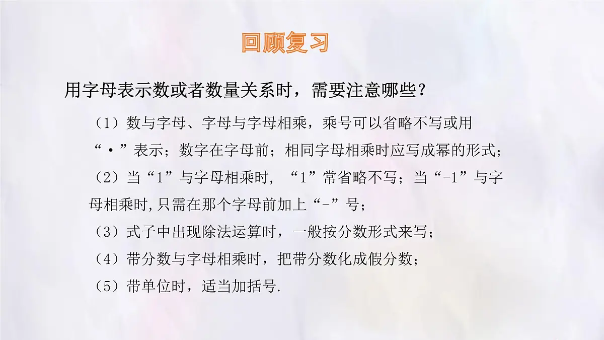 数学冀教版(2024)七年级上册 4.1 整式 第1课时 课件第3页