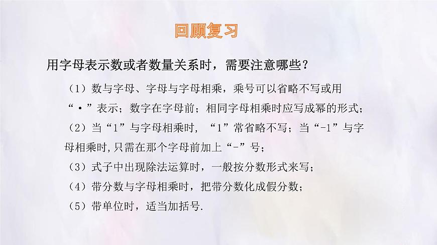 數(shù)學(xué)冀教版(2024)七年級(jí)上冊 4.1 整式 第1課時(shí) 課件第3頁