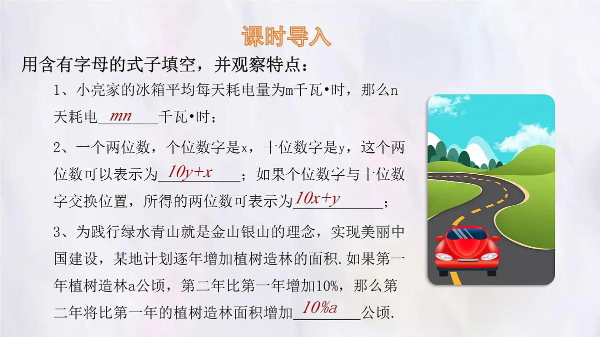 数学冀教版(2024)七年级上册 4.1 整式 第1课时 课件第4页