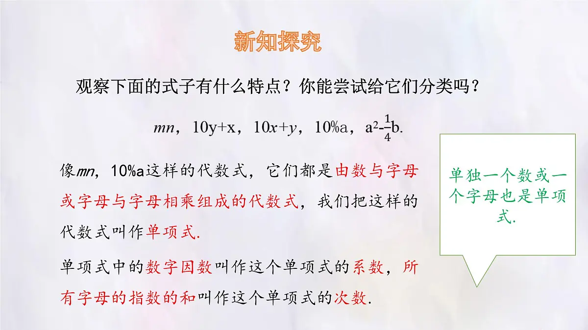 数学冀教版(2024)七年级上册 4.1 整式 第1课时 课件第6页