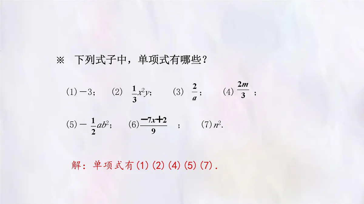 数学冀教版(2024)七年级上册 4.1 整式 第1课时 课件第7页