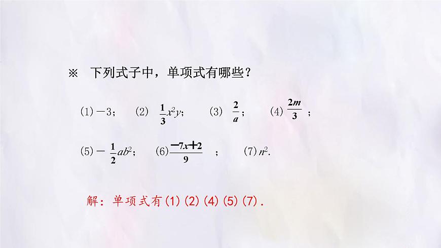數(shù)學(xué)冀教版(2024)七年級(jí)上冊 4.1 整式 第1課時(shí) 課件第7頁