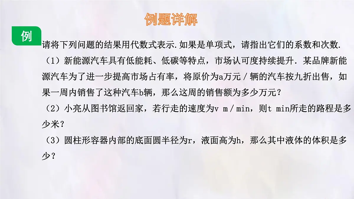 数学冀教版(2024)七年级上册 4.1 整式 第1课时 课件第8页