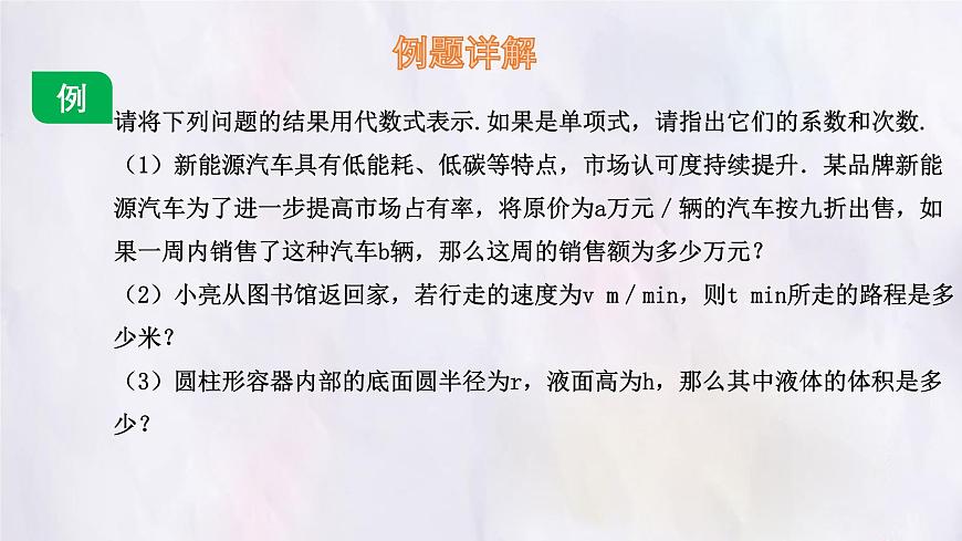 數(shù)學(xué)冀教版(2024)七年級(jí)上冊 4.1 整式 第1課時(shí) 課件第8頁