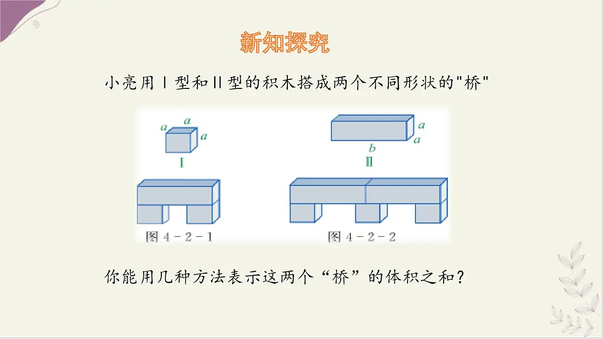 数学冀教版(2024)七年级上册 4.2 合并同类项 课件第6页