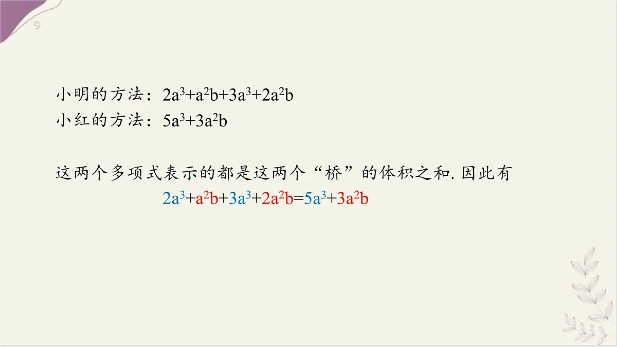 数学冀教版(2024)七年级上册 4.2 合并同类项 课件第7页