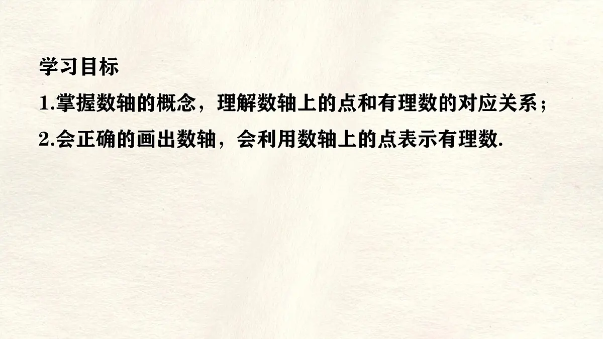 数学冀教版(2024)七年级上册 1.2数轴 课件第2页