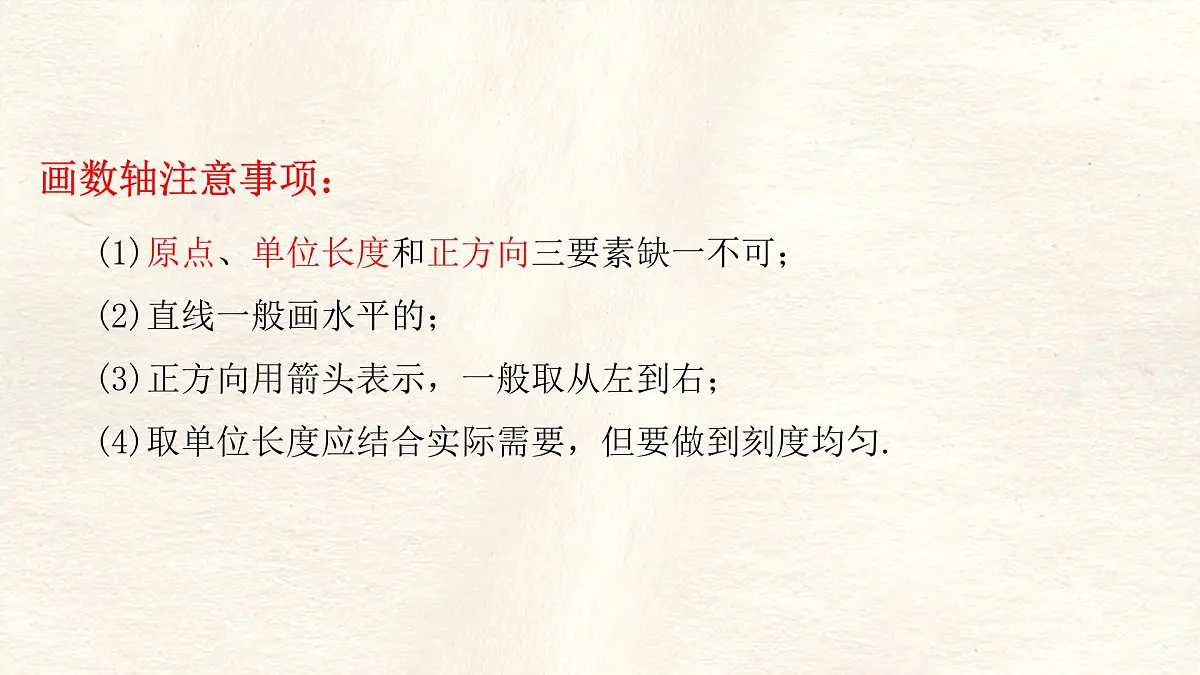 数学冀教版(2024)七年级上册 1.2数轴 课件第7页