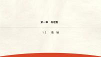 数学七年级上册(2024)数轴示范课课件ppt