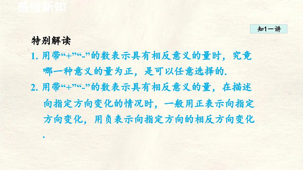 数学冀教版(2024)七年级上册 1.1 正数和负数 课件第4页