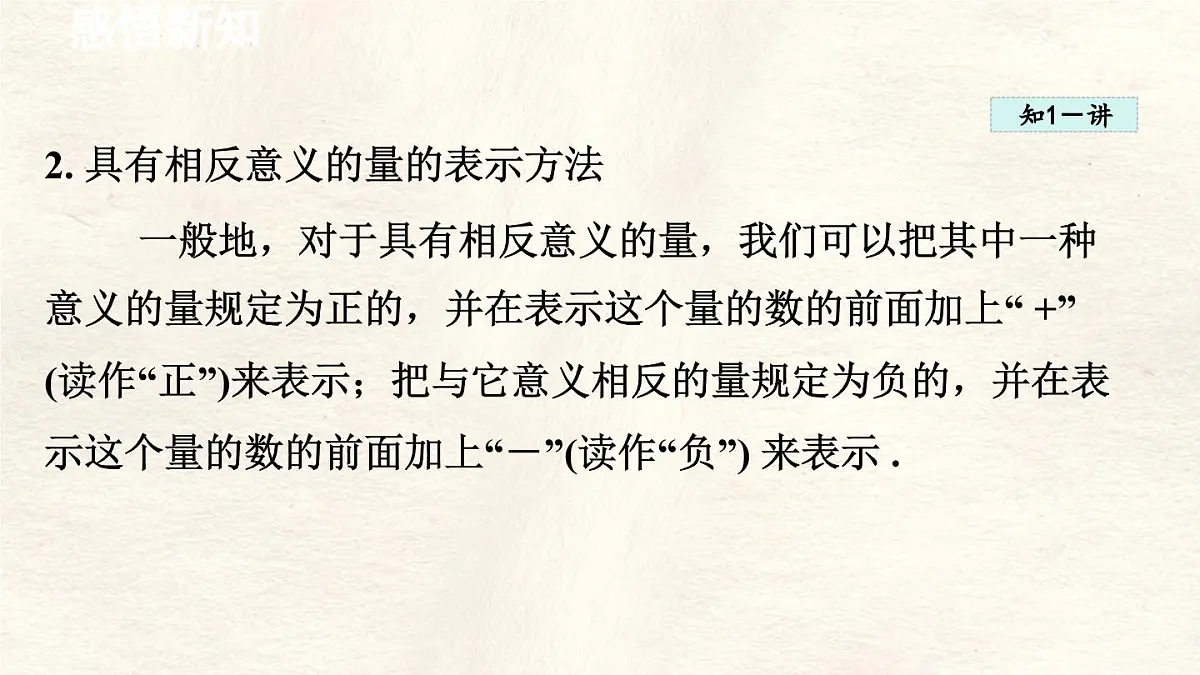 数学冀教版(2024)七年级上册 1.1 正数和负数 课件第5页