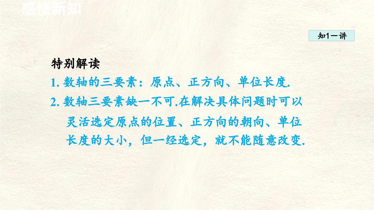 数学冀教版(2024)七年级上册 1.2 数轴 课件第3页