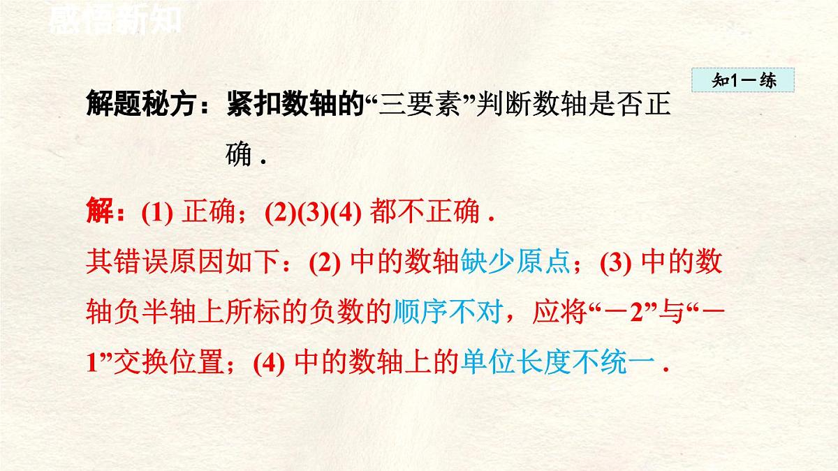 数学冀教版(2024)七年级上册 1.2 数轴 课件第6页