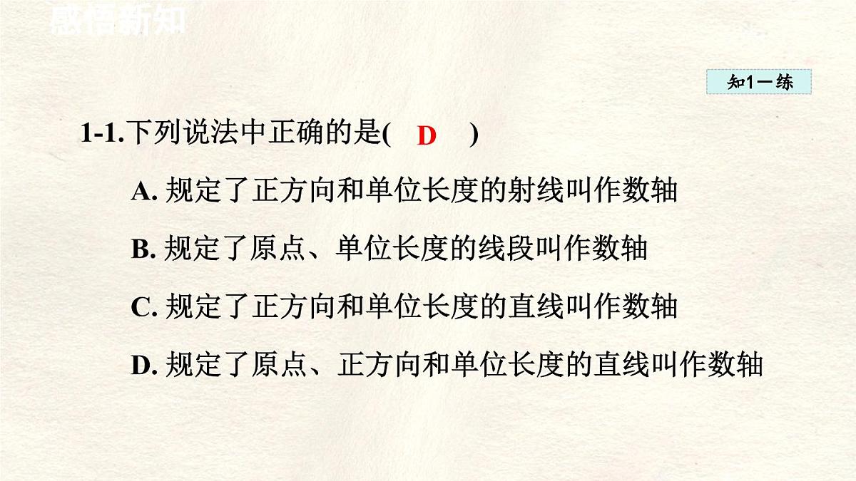 数学冀教版(2024)七年级上册 1.2 数轴 课件第7页