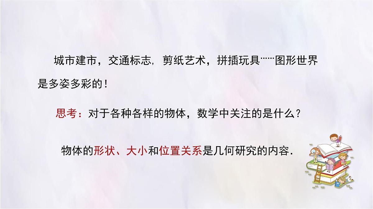 数学冀教版(2024)七年级上册 2.1从生活中认识几何图形 课件第4页