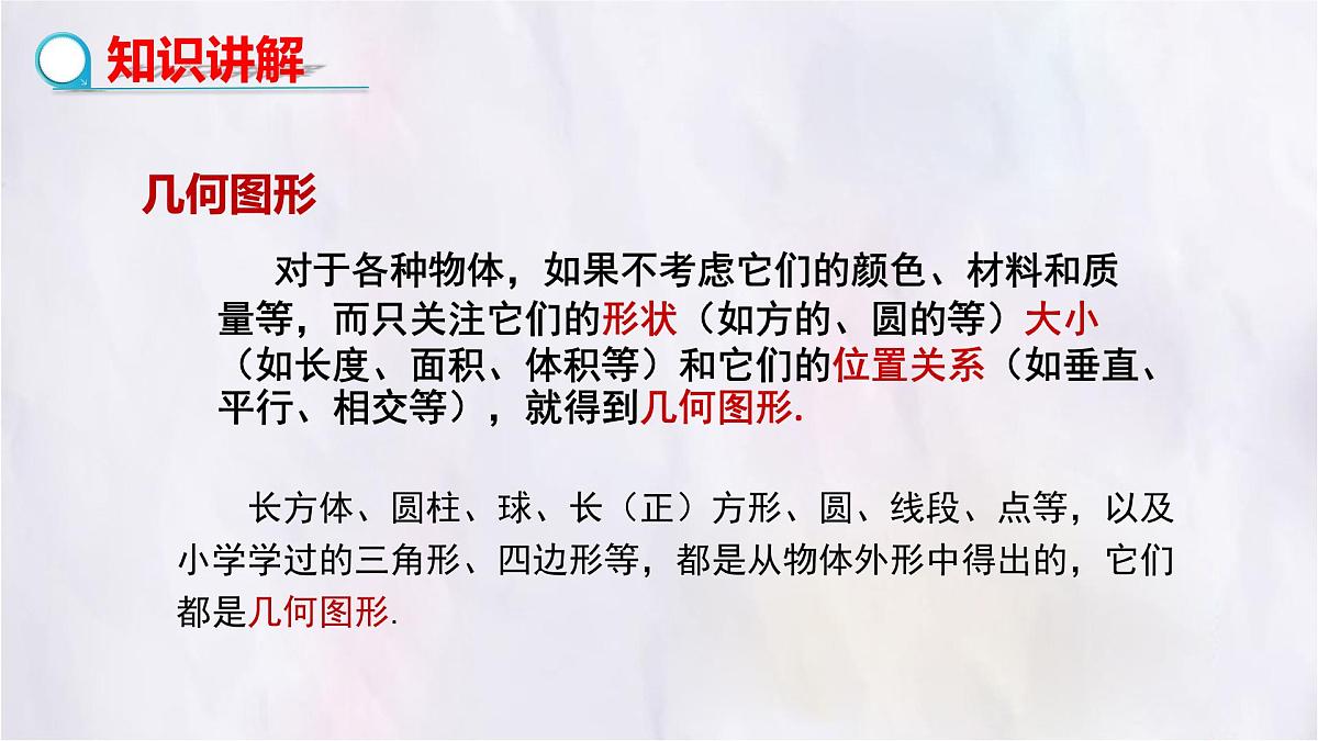 数学冀教版(2024)七年级上册 2.1从生活中认识几何图形 课件第5页