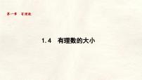 初中数学冀教版（2024）七年级上册（2024）有理数的大小背景图ppt课件