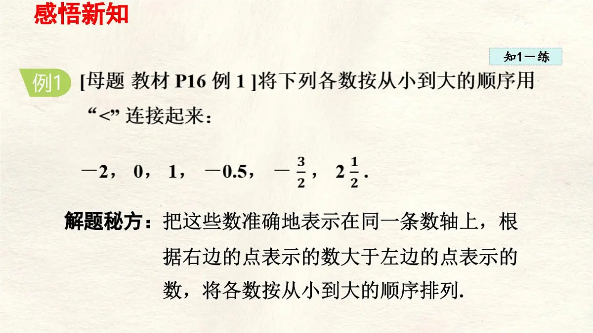 数学冀教版(2024)七年级上册 1.4 有理数的大小 课件第4页