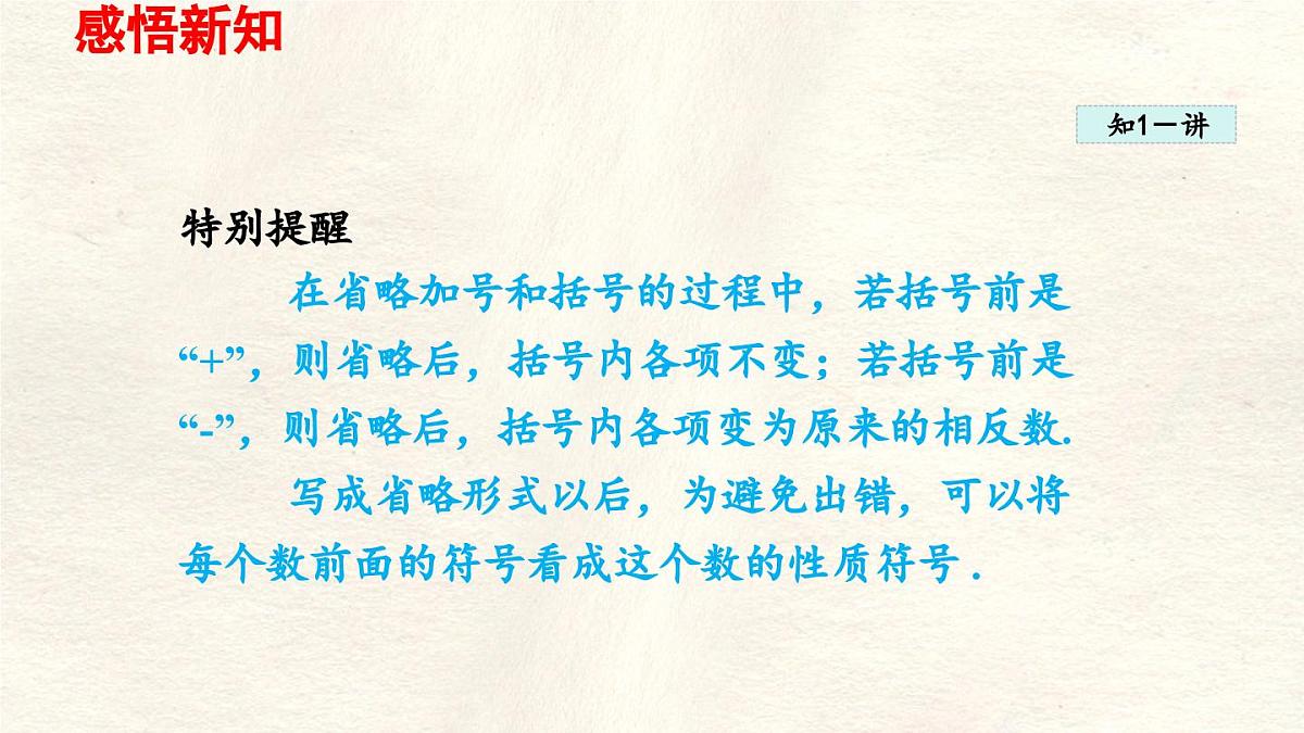 数学冀教版(2024)七年级上册 1.7 有理数的加减混合运算 课件第3页