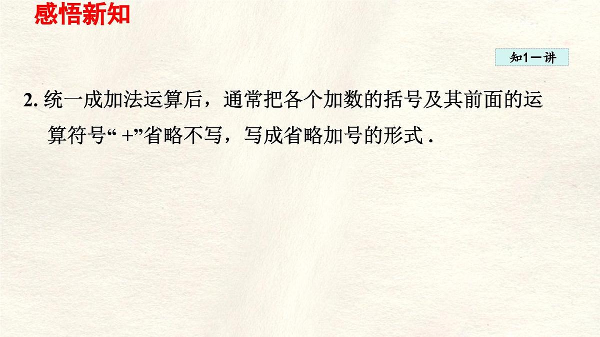 数学冀教版(2024)七年级上册 1.7 有理数的加减混合运算 课件第4页