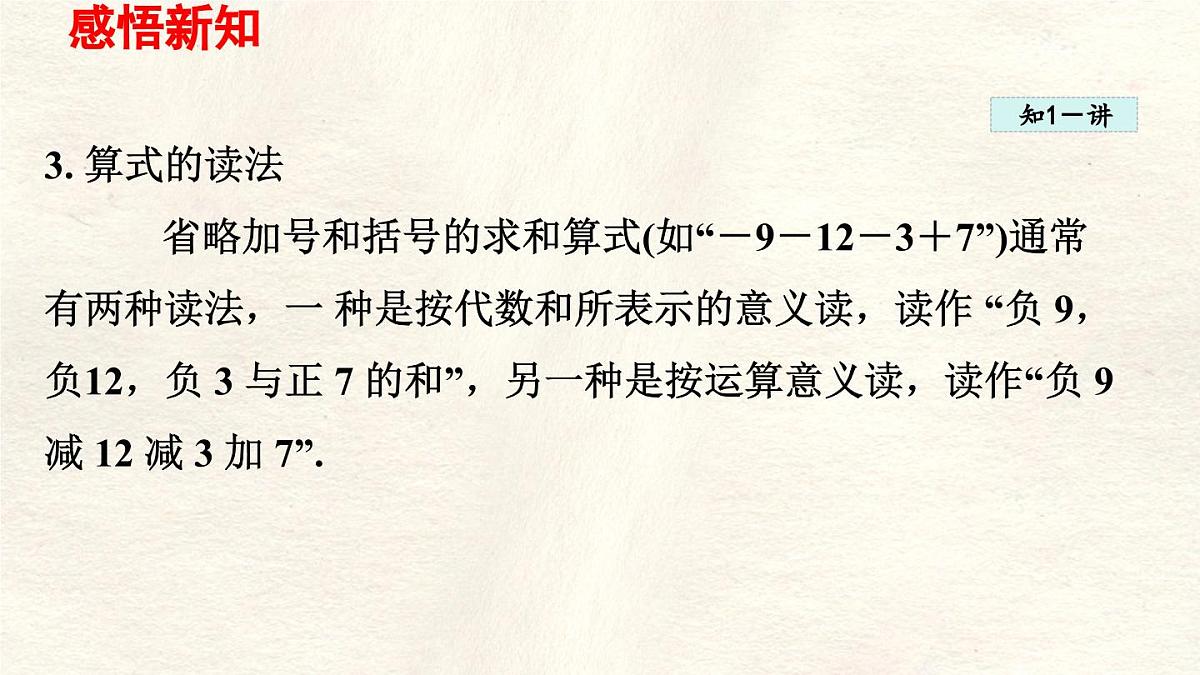 数学冀教版(2024)七年级上册 1.7 有理数的加减混合运算 课件第5页