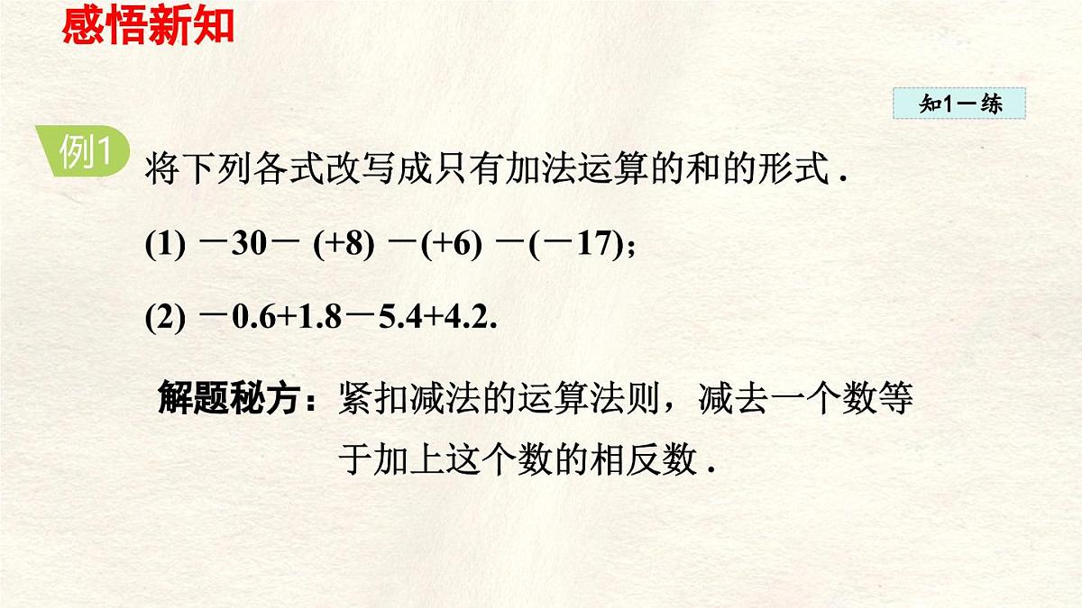 数学冀教版(2024)七年级上册 1.7 有理数的加减混合运算 课件第6页