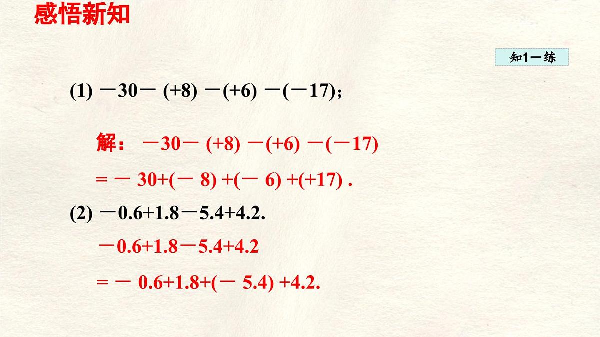 数学冀教版(2024)七年级上册 1.7 有理数的加减混合运算 课件第7页