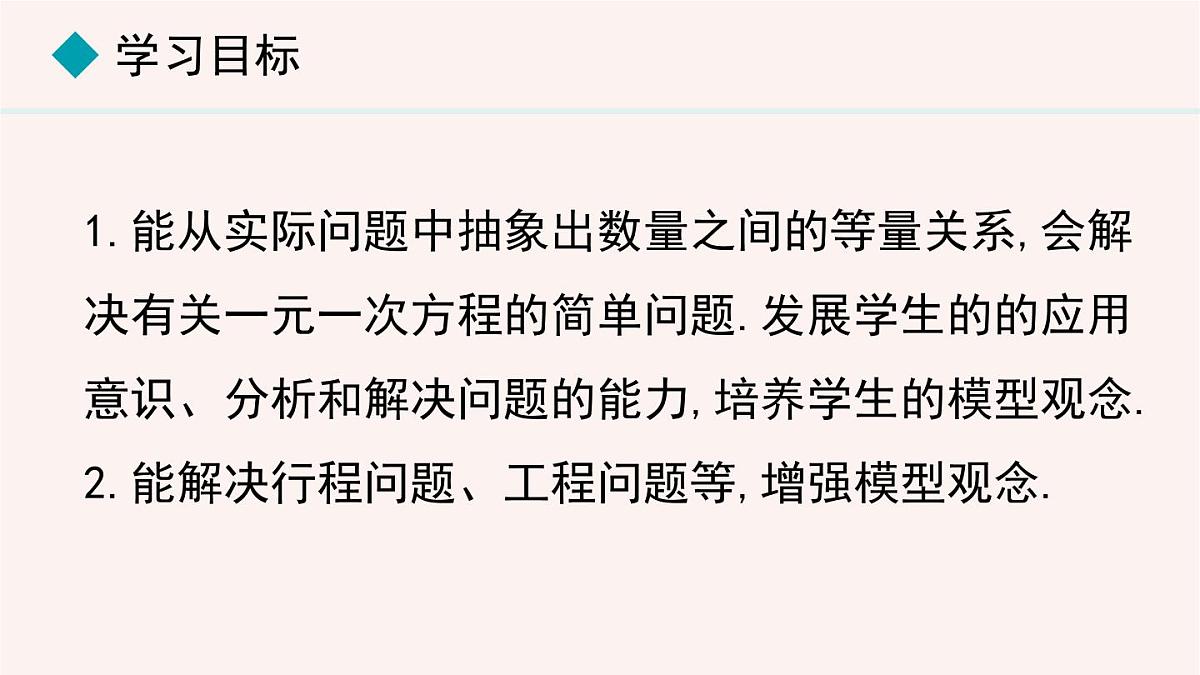 数学冀教版(2024)七年级上册 5.4.2 用一元一次方程解决行程问题与工程问题 课件第2页