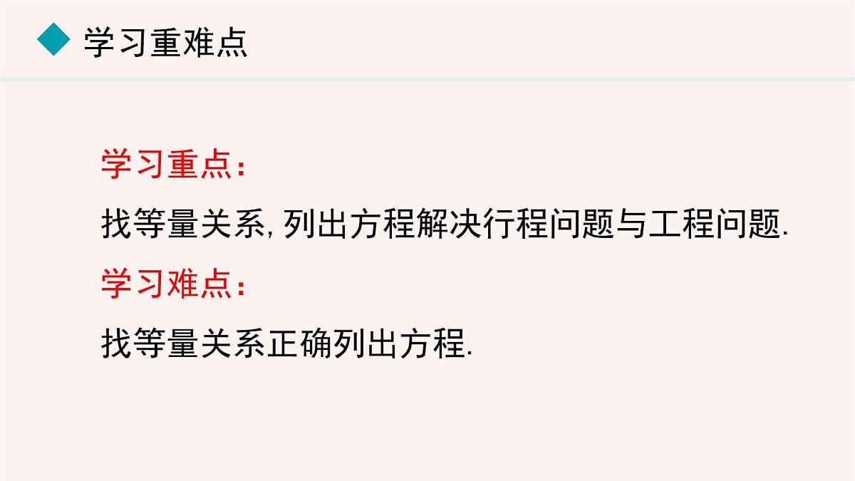 数学冀教版(2024)七年级上册 5.4.2 用一元一次方程解决行程问题与工程问题 课件第3页