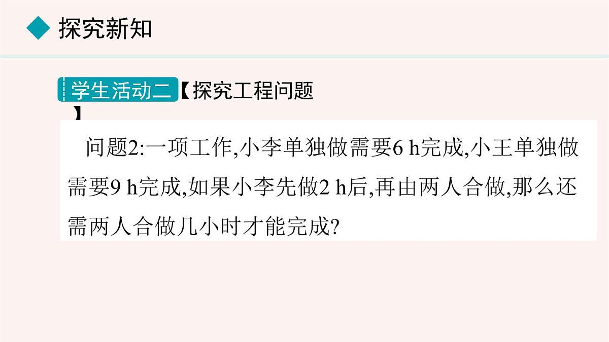 数学冀教版(2024)七年级上册 5.4.2 用一元一次方程解决行程问题与工程问题 课件第8页