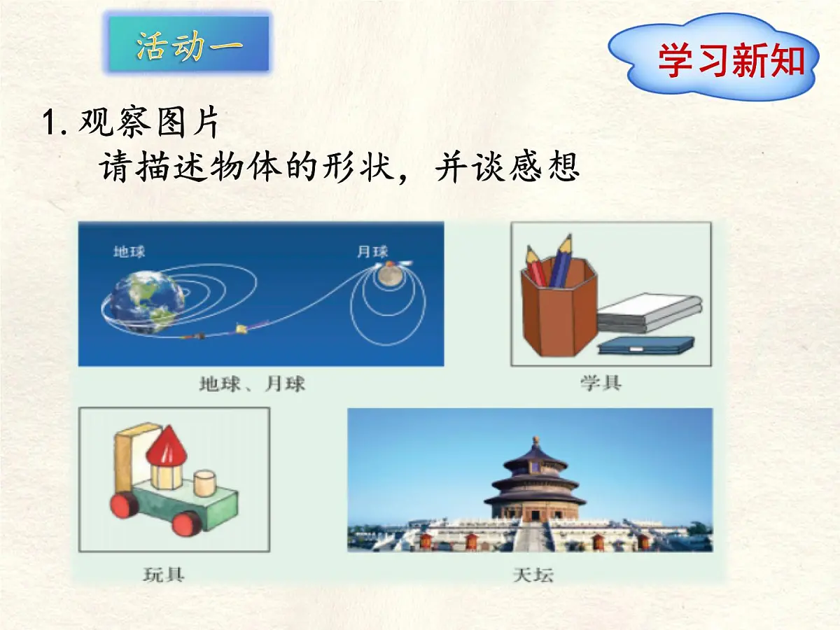 数学冀教版(2024)七年级上册 2.1 从生活中认识几何图形 课件第2页