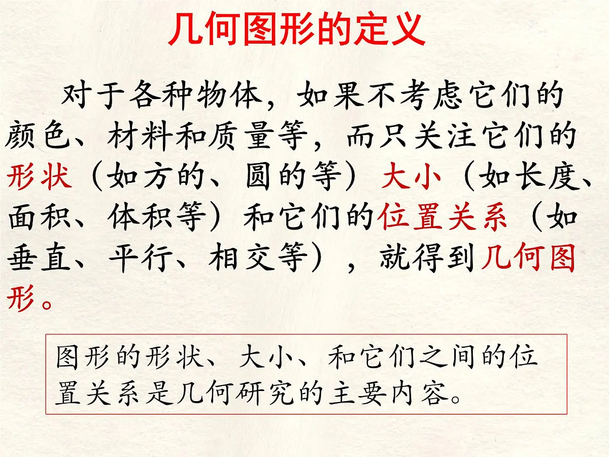 数学冀教版(2024)七年级上册 2.1 从生活中认识几何图形 课件第3页