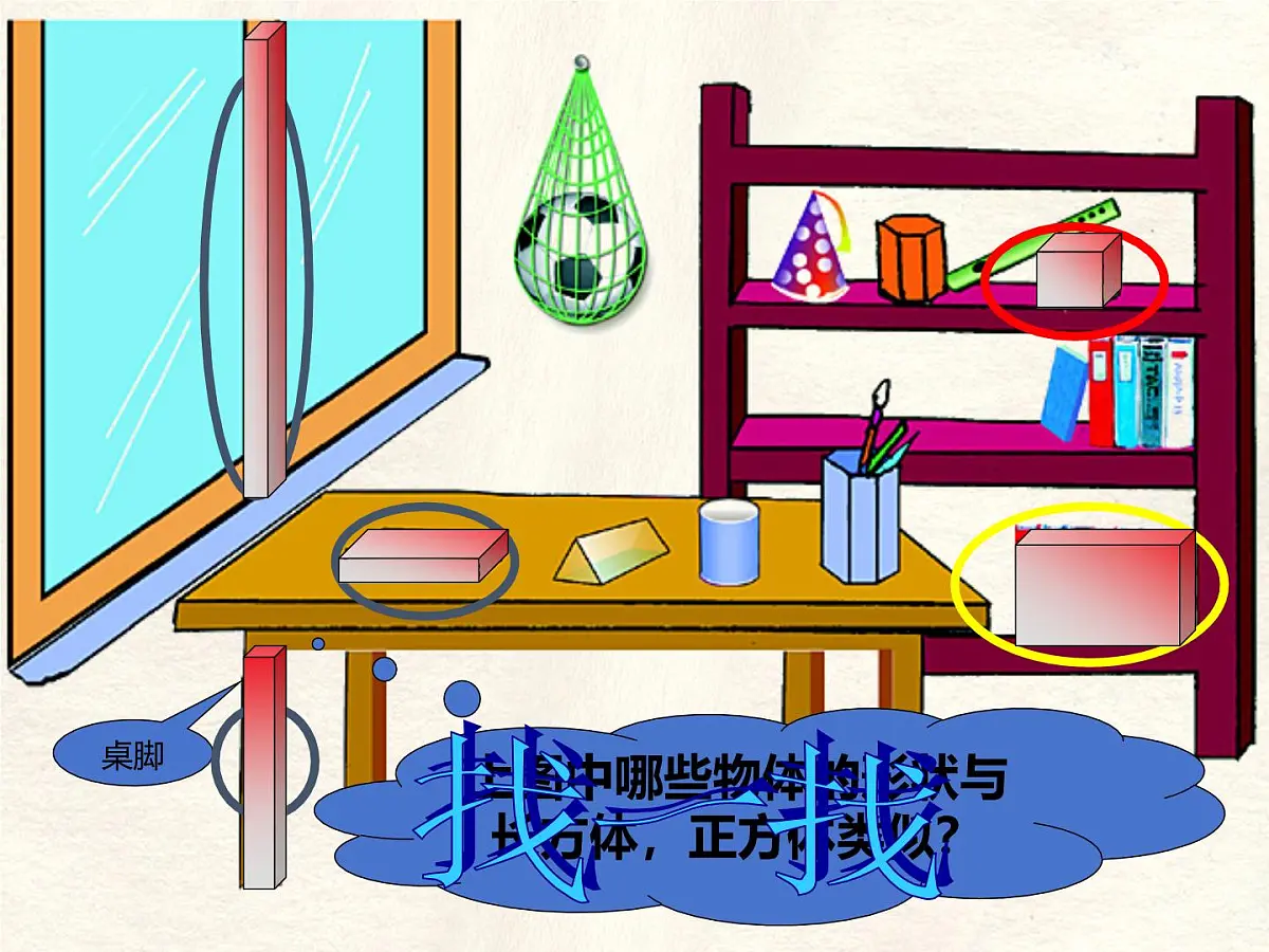 数学冀教版(2024)七年级上册 2.1 从生活中认识几何图形 课件第6页