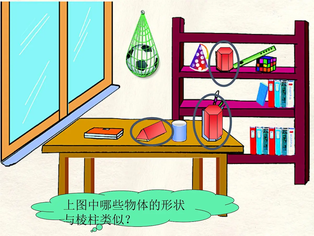 数学冀教版(2024)七年级上册 2.1 从生活中认识几何图形 课件第8页