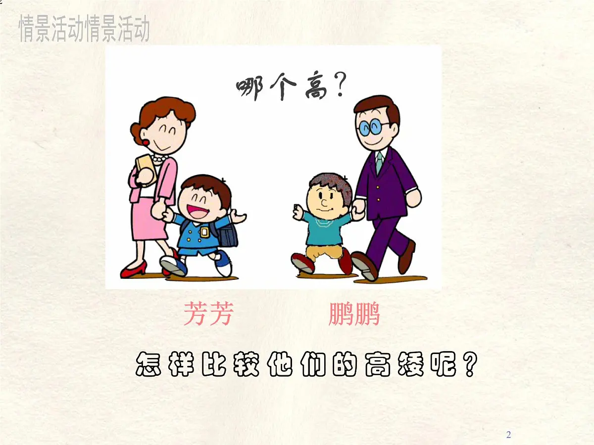 数学冀教版(2024)七年级上册 2.4 线段的和与差 课件 (4)第2页