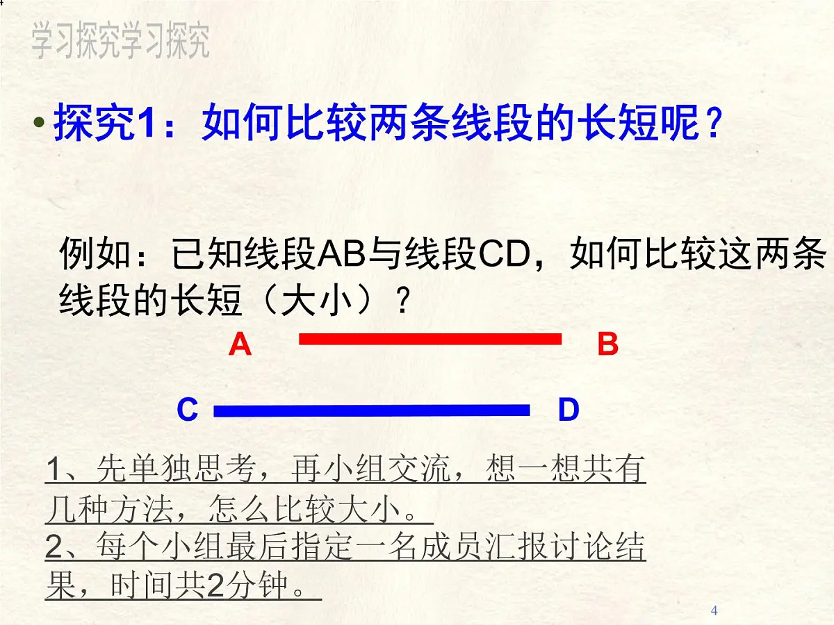 数学冀教版(2024)七年级上册 2.4 线段的和与差 课件 (4)第4页