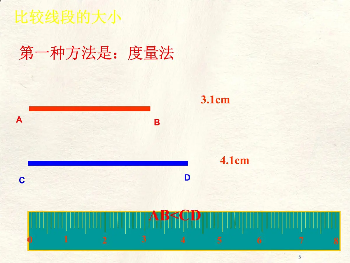 数学冀教版(2024)七年级上册 2.4 线段的和与差 课件 (4)第5页